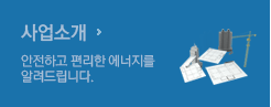 사업소개